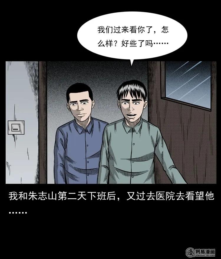 三老爷惊奇手札韩漫全集-64 石像无删减无遮挡章节图片 