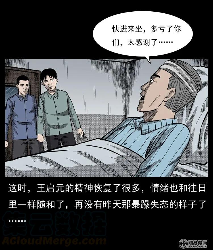 三老爷惊奇手札韩漫全集-64 石像无删减无遮挡章节图片 