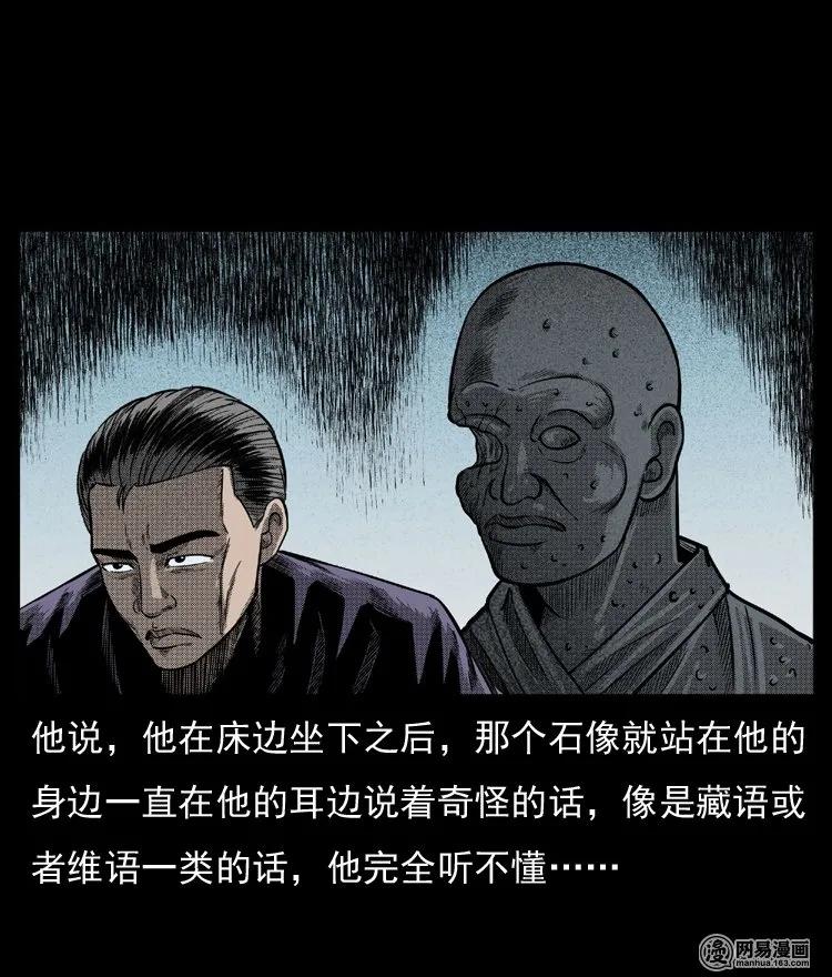三老爷惊奇手札韩漫全集-64 石像无删减无遮挡章节图片 