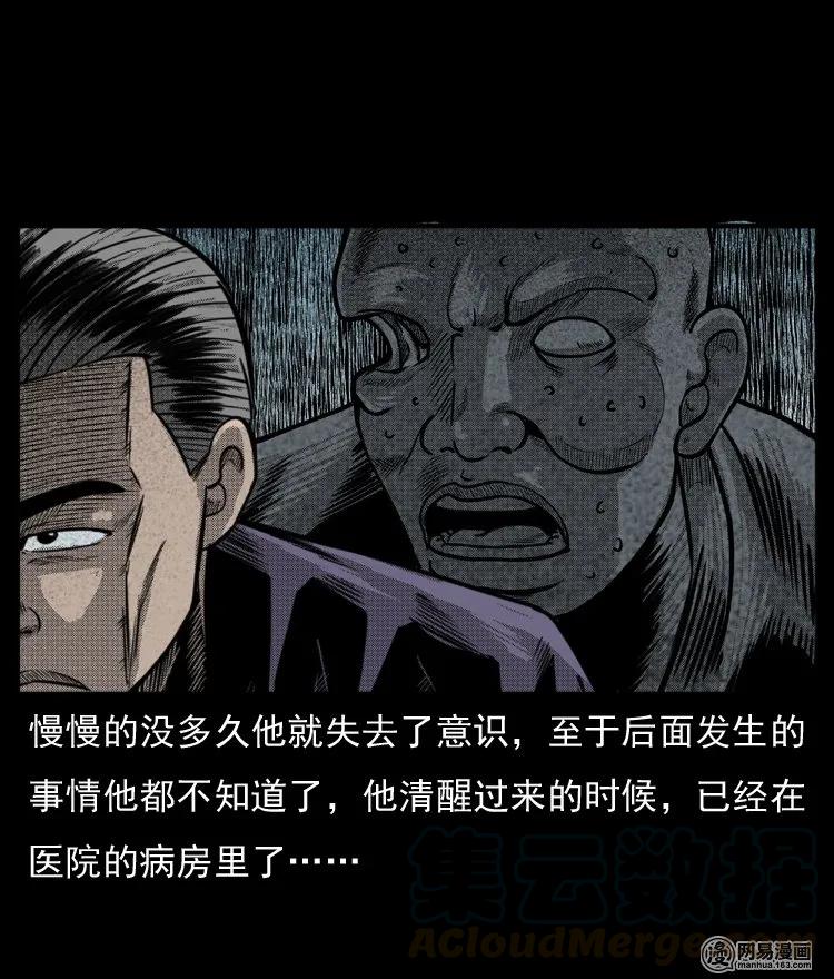 三老爷惊奇手札韩漫全集-64 石像无删减无遮挡章节图片 