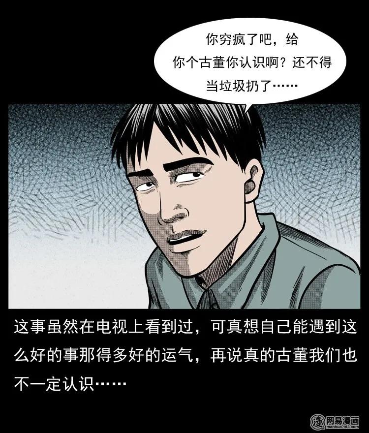 三老爷惊奇手札韩漫全集-64 石像无删减无遮挡章节图片 