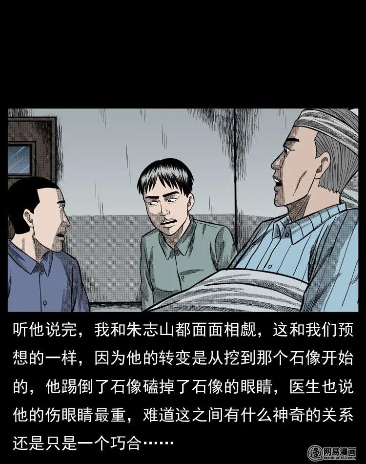 三老爷惊奇手札韩漫全集-64 石像无删减无遮挡章节图片 