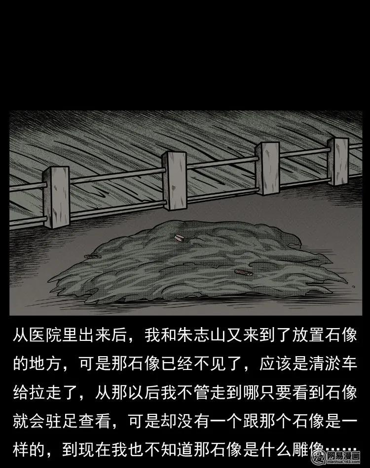 三老爷惊奇手札韩漫全集-64 石像无删减无遮挡章节图片 