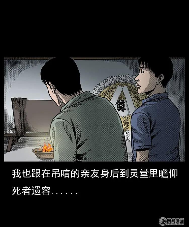 三老爷惊奇手札韩漫全集-65 异术无删减无遮挡章节图片 