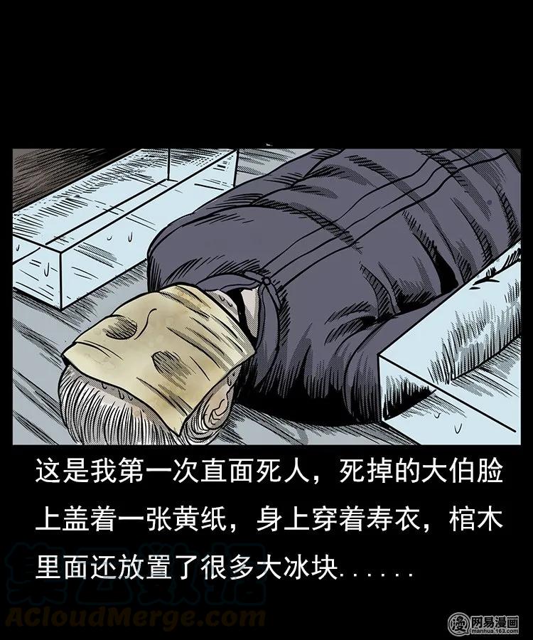 三老爷惊奇手札韩漫全集-65 异术无删减无遮挡章节图片 