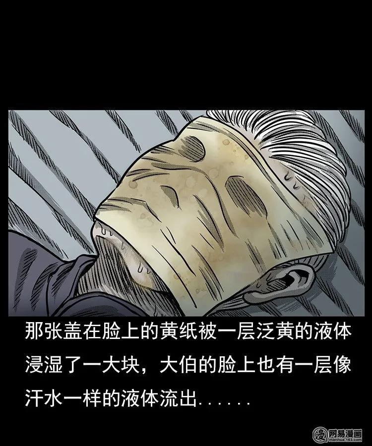 三老爷惊奇手札韩漫全集-65 异术无删减无遮挡章节图片 
