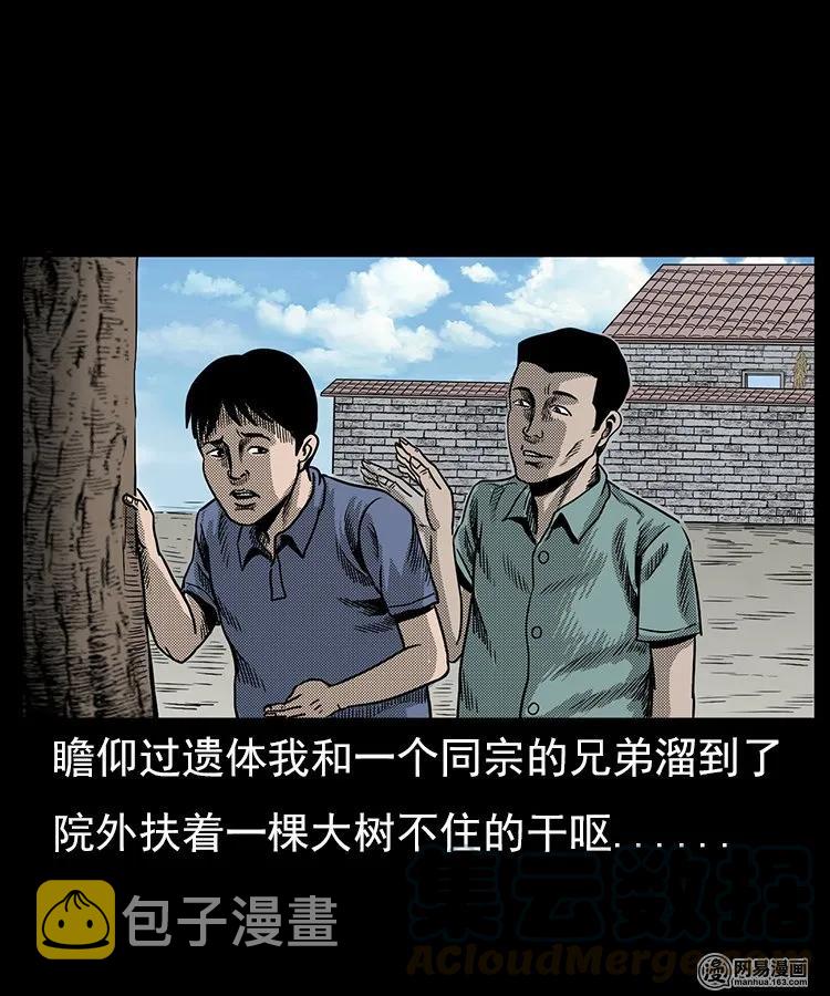 三老爷惊奇手札韩漫全集-65 异术无删减无遮挡章节图片 