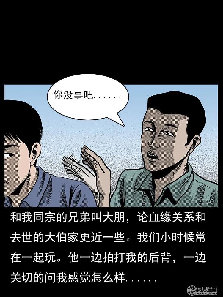 三老爷惊奇手札韩漫全集-65 异术无删减无遮挡章节图片 