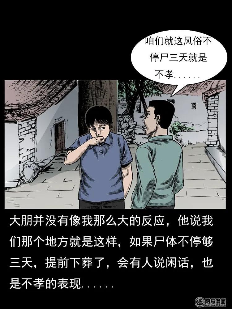 三老爷惊奇手札韩漫全集-65 异术无删减无遮挡章节图片 