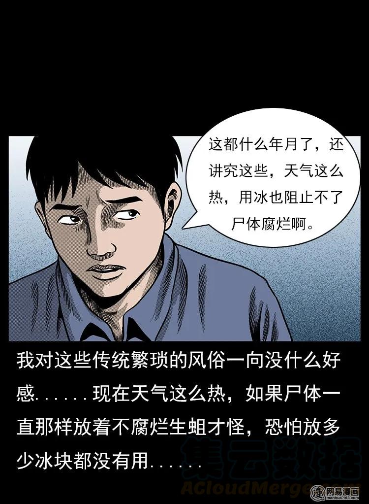 三老爷惊奇手札韩漫全集-65 异术无删减无遮挡章节图片 