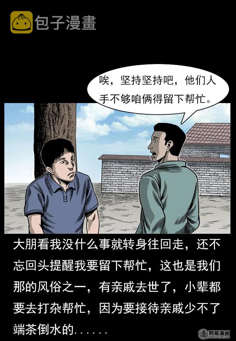 三老爷惊奇手札韩漫全集-65 异术无删减无遮挡章节图片 