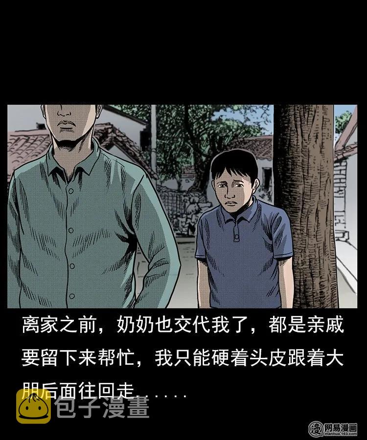 三老爷惊奇手札韩漫全集-65 异术无删减无遮挡章节图片 