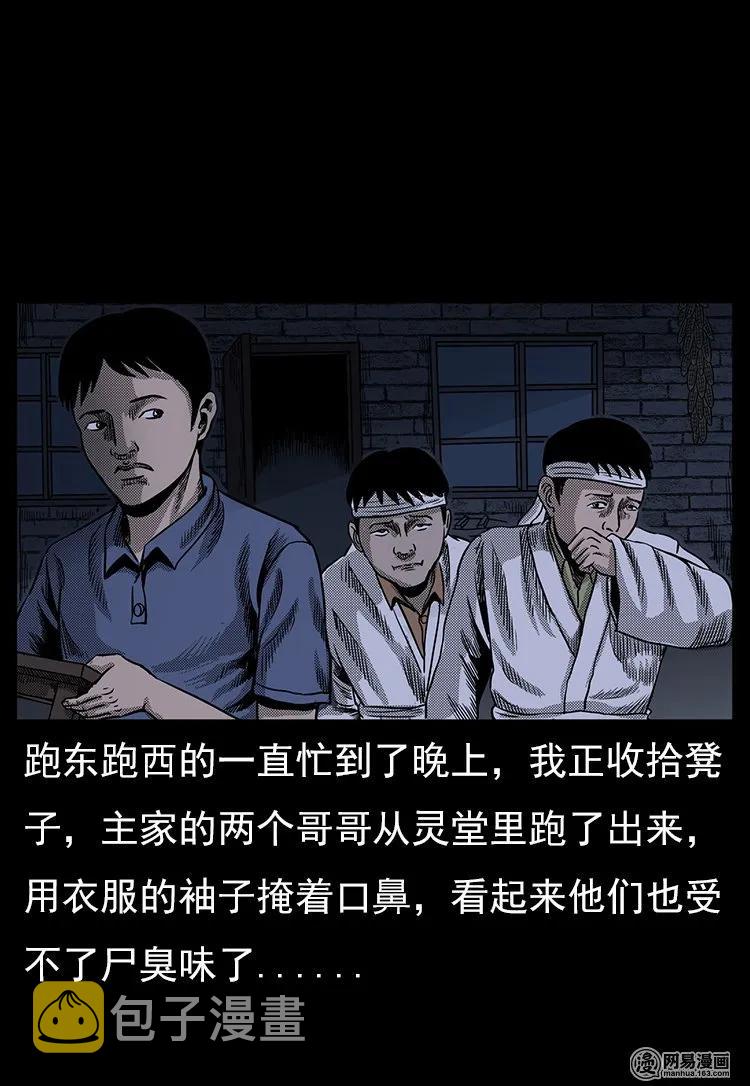 三老爷惊奇手札韩漫全集-65 异术无删减无遮挡章节图片 