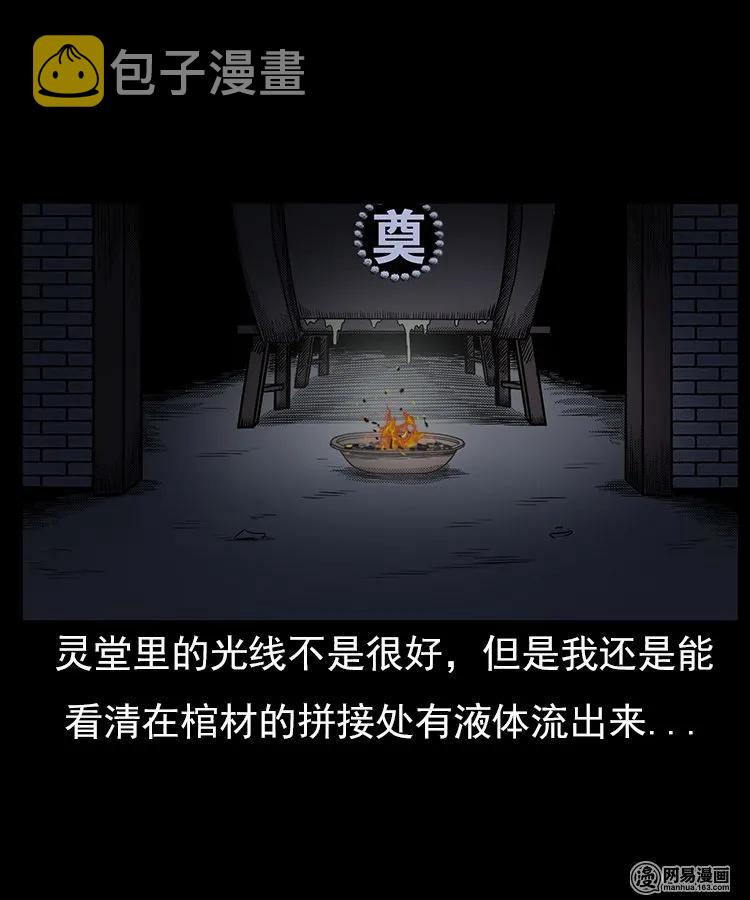 三老爷惊奇手札韩漫全集-65 异术无删减无遮挡章节图片 