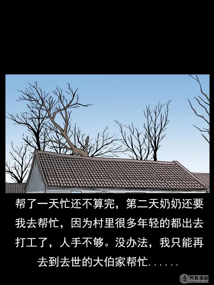 三老爷惊奇手札韩漫全集-65 异术无删减无遮挡章节图片 
