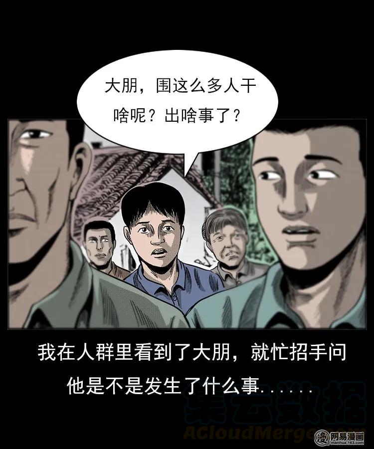 三老爷惊奇手札韩漫全集-65 异术无删减无遮挡章节图片 