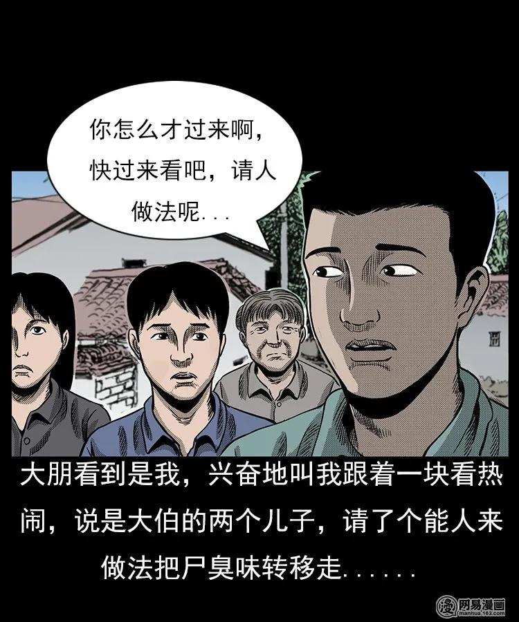 三老爷惊奇手札韩漫全集-65 异术无删减无遮挡章节图片 