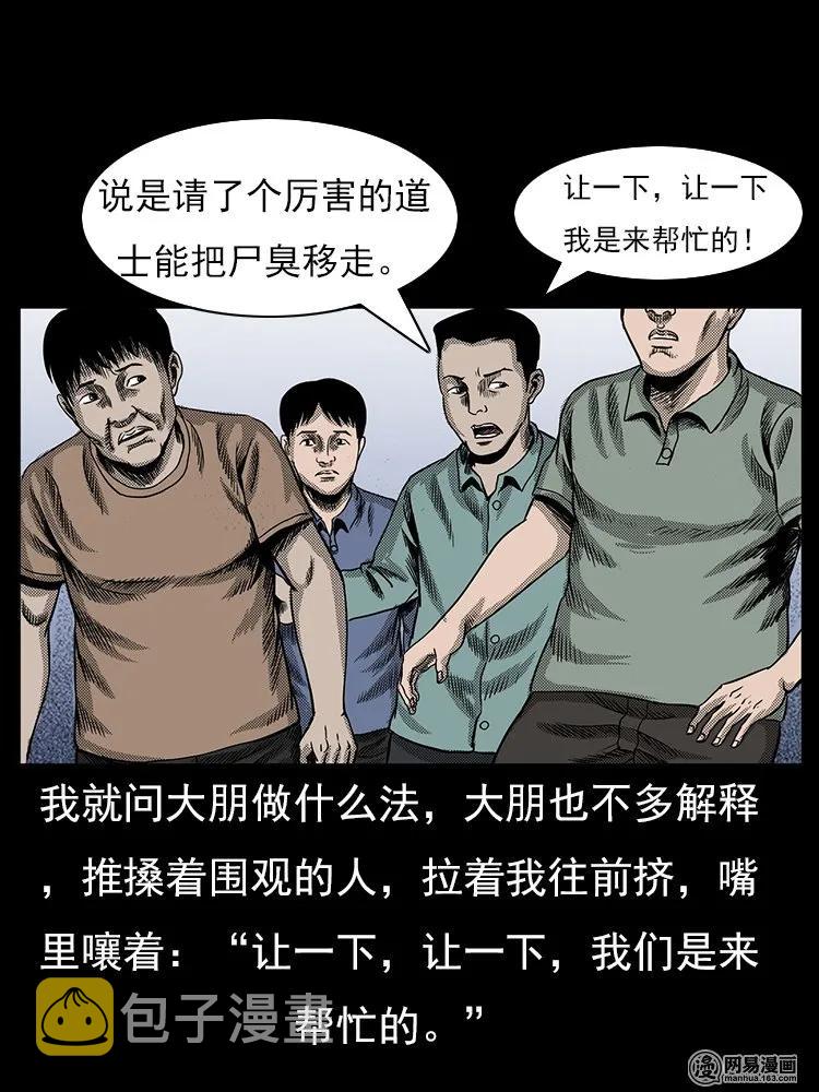 三老爷惊奇手札韩漫全集-65 异术无删减无遮挡章节图片 