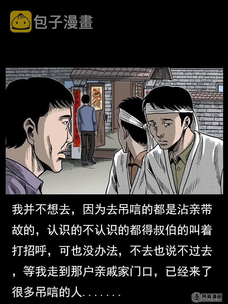 三老爷惊奇手札韩漫全集-65 异术无删减无遮挡章节图片 