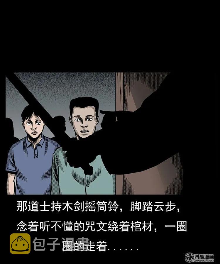三老爷惊奇手札韩漫全集-65 异术无删减无遮挡章节图片 
