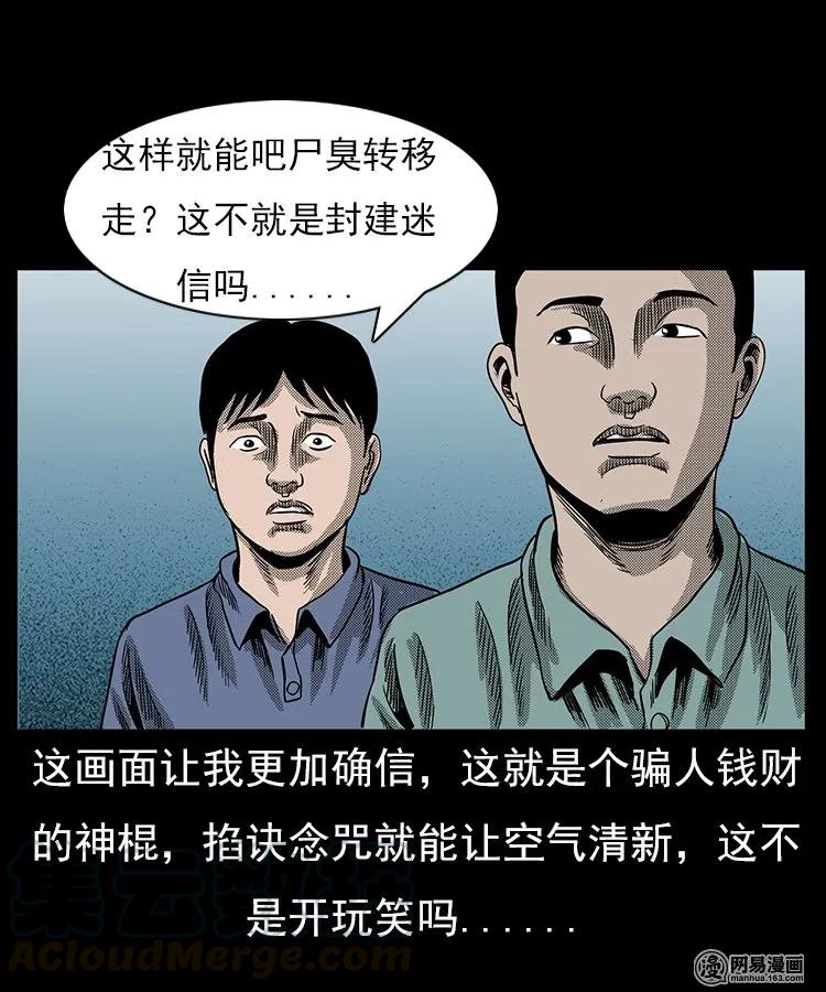 三老爷惊奇手札韩漫全集-65 异术无删减无遮挡章节图片 