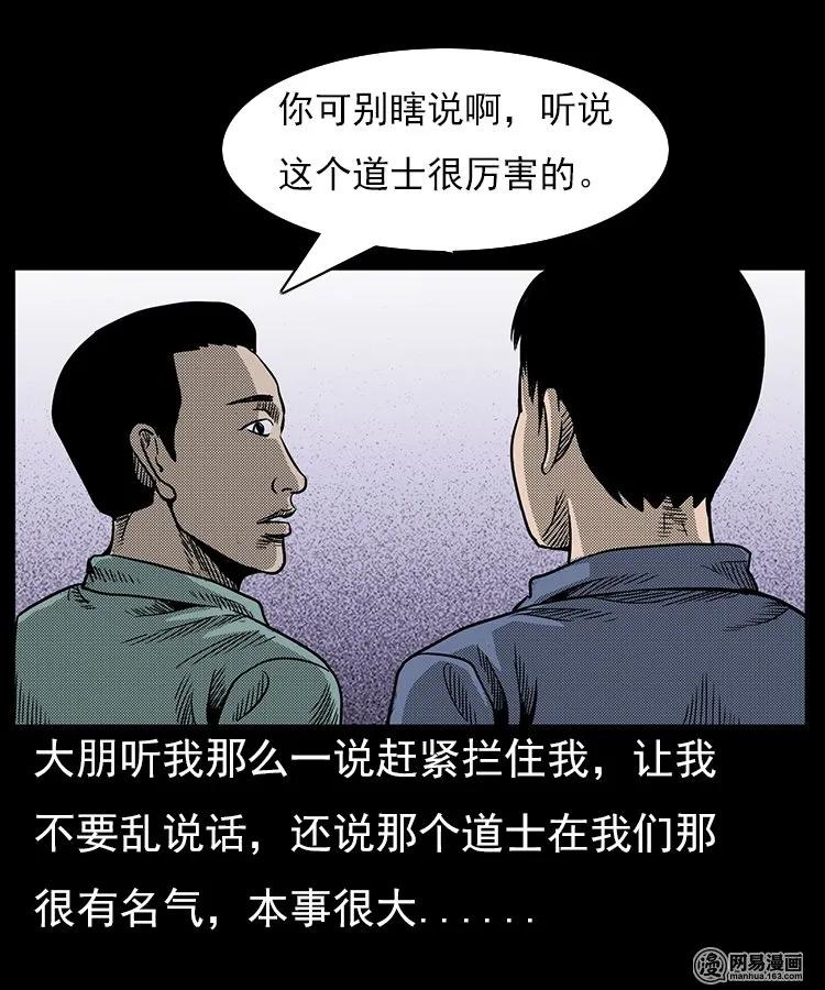 三老爷惊奇手札韩漫全集-65 异术无删减无遮挡章节图片 