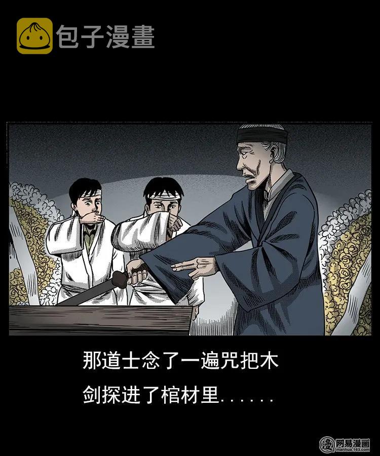 三老爷惊奇手札韩漫全集-65 异术无删减无遮挡章节图片 