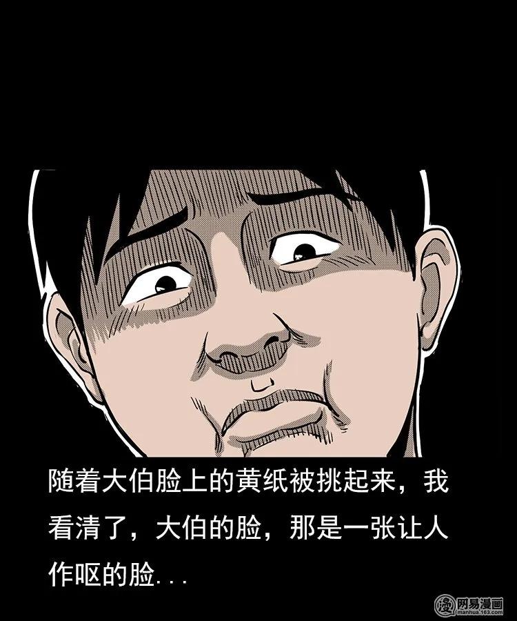 三老爷惊奇手札韩漫全集-65 异术无删减无遮挡章节图片 