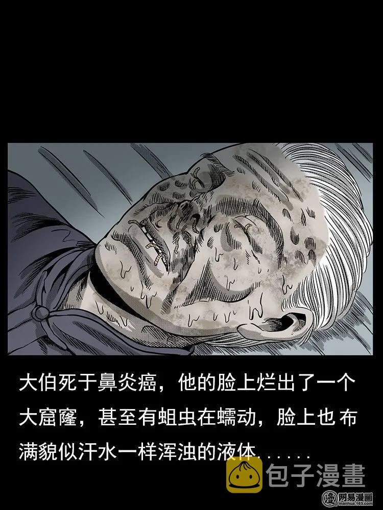 三老爷惊奇手札韩漫全集-65 异术无删减无遮挡章节图片 