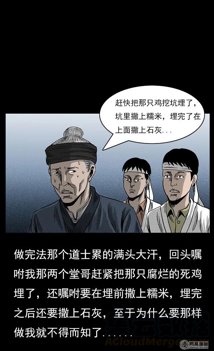 三老爷惊奇手札韩漫全集-65 异术无删减无遮挡章节图片 