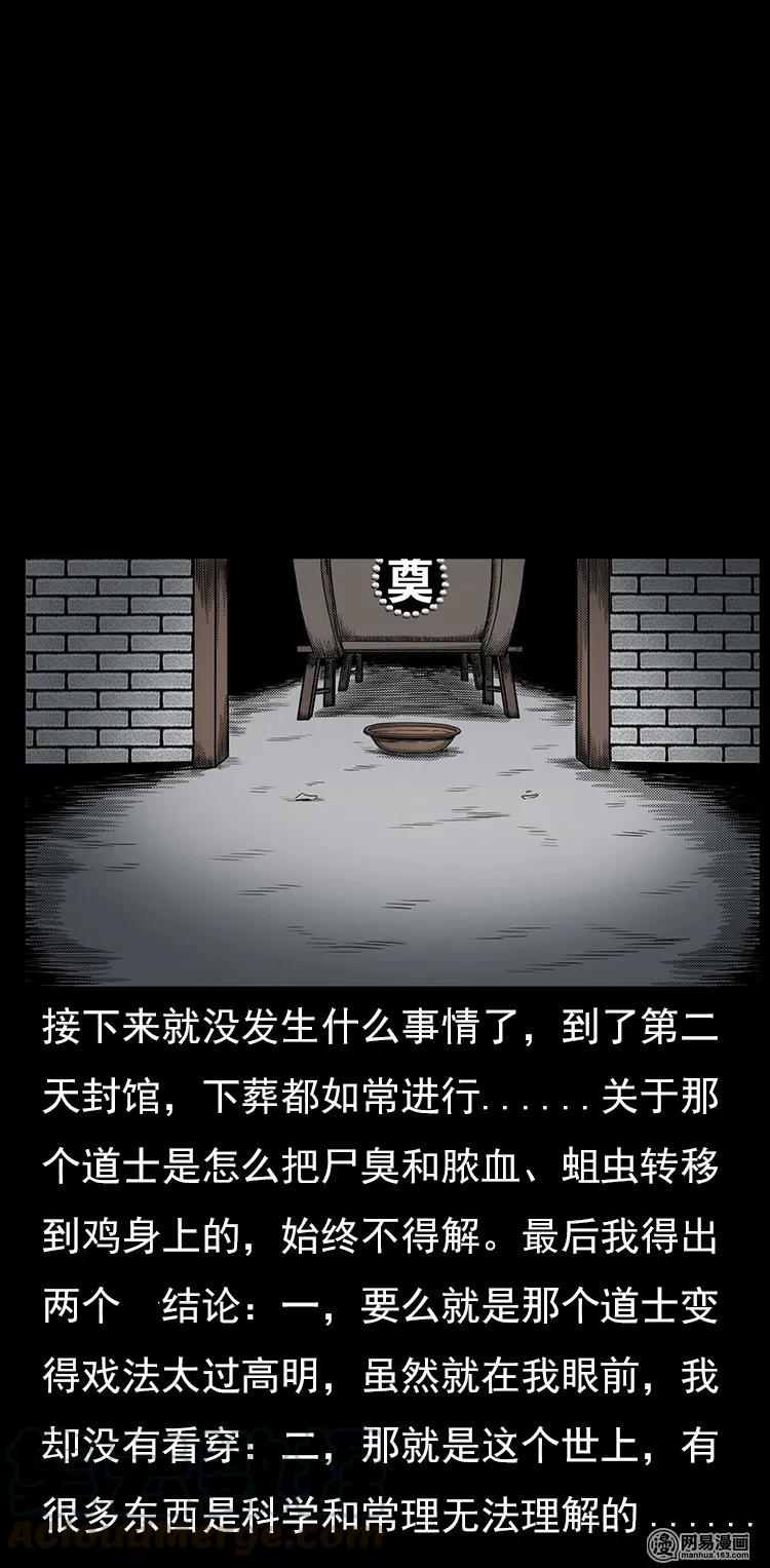 三老爷惊奇手札韩漫全集-65 异术无删减无遮挡章节图片 