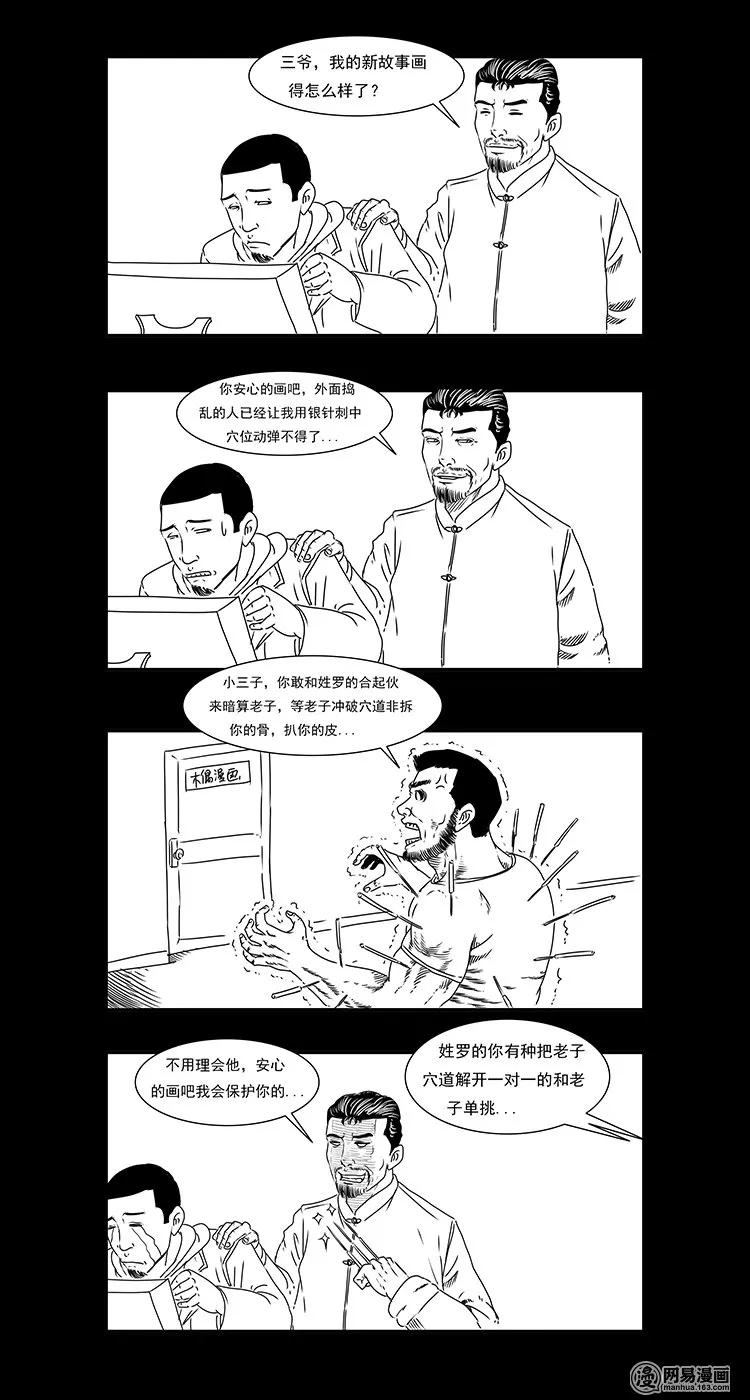 三老爷惊奇手札韩漫全集-65 异术无删减无遮挡章节图片 