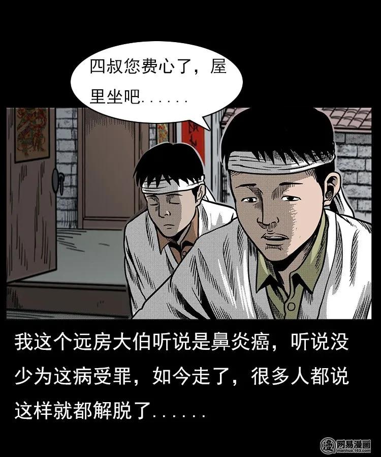 三老爷惊奇手札韩漫全集-65 异术无删减无遮挡章节图片 