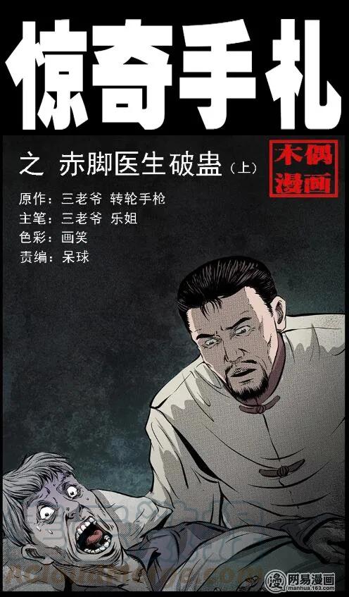 三老爷惊奇手札韩漫全集-66 赤脚医生破蛊（上）无删减无遮挡章节图片 