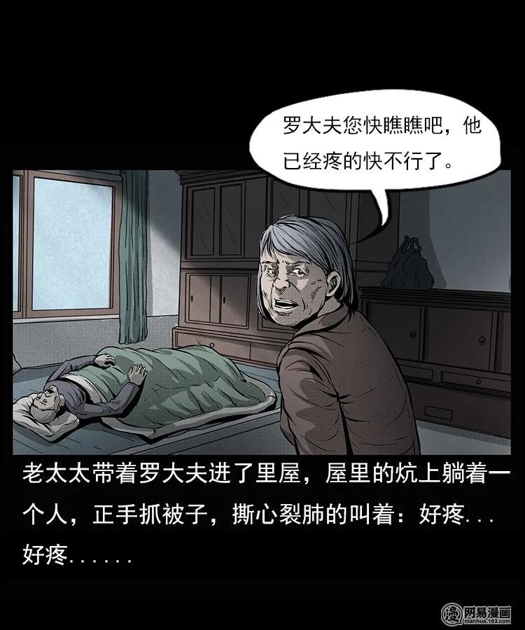 三老爷惊奇手札韩漫全集-66 赤脚医生破蛊（上）无删减无遮挡章节图片 