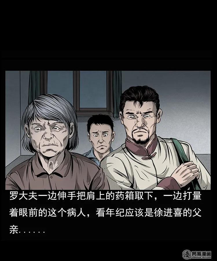三老爷惊奇手札韩漫全集-66 赤脚医生破蛊（上）无删减无遮挡章节图片 