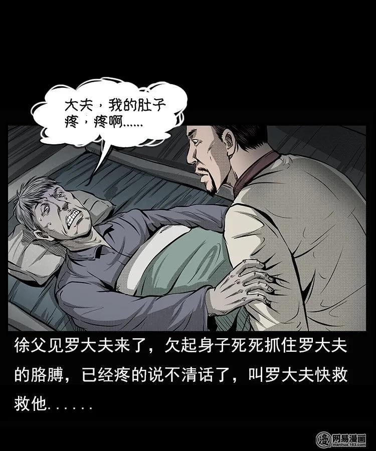 三老爷惊奇手札韩漫全集-66 赤脚医生破蛊（上）无删减无遮挡章节图片 