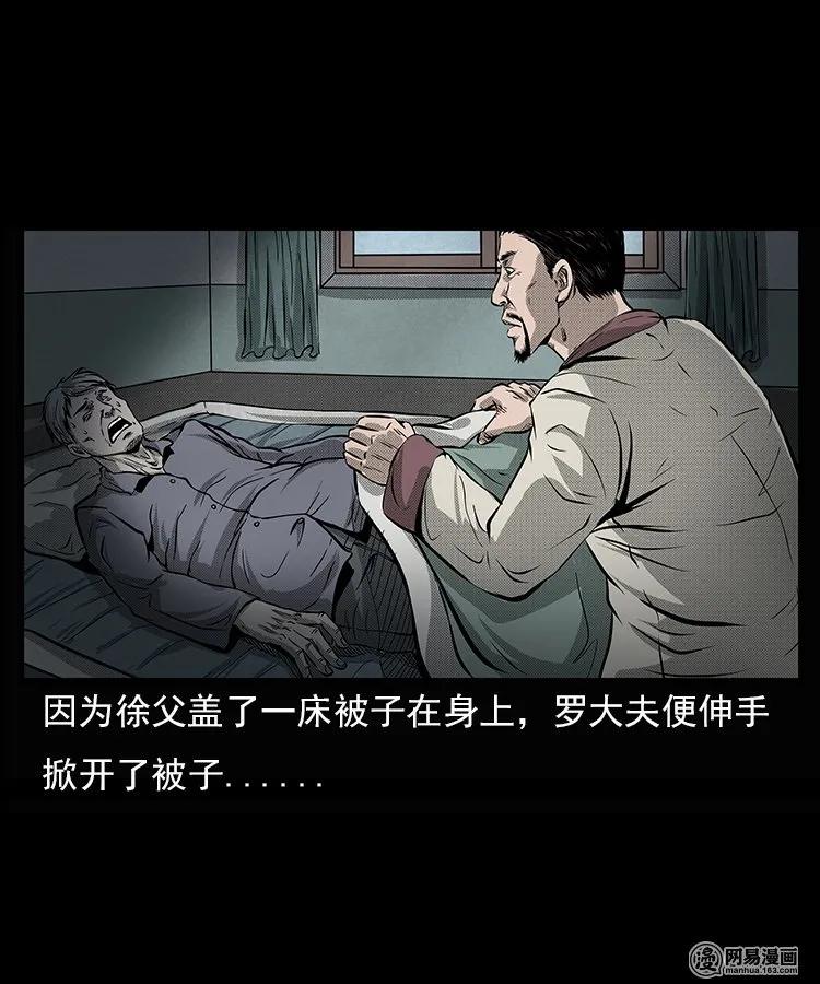 三老爷惊奇手札韩漫全集-66 赤脚医生破蛊（上）无删减无遮挡章节图片 