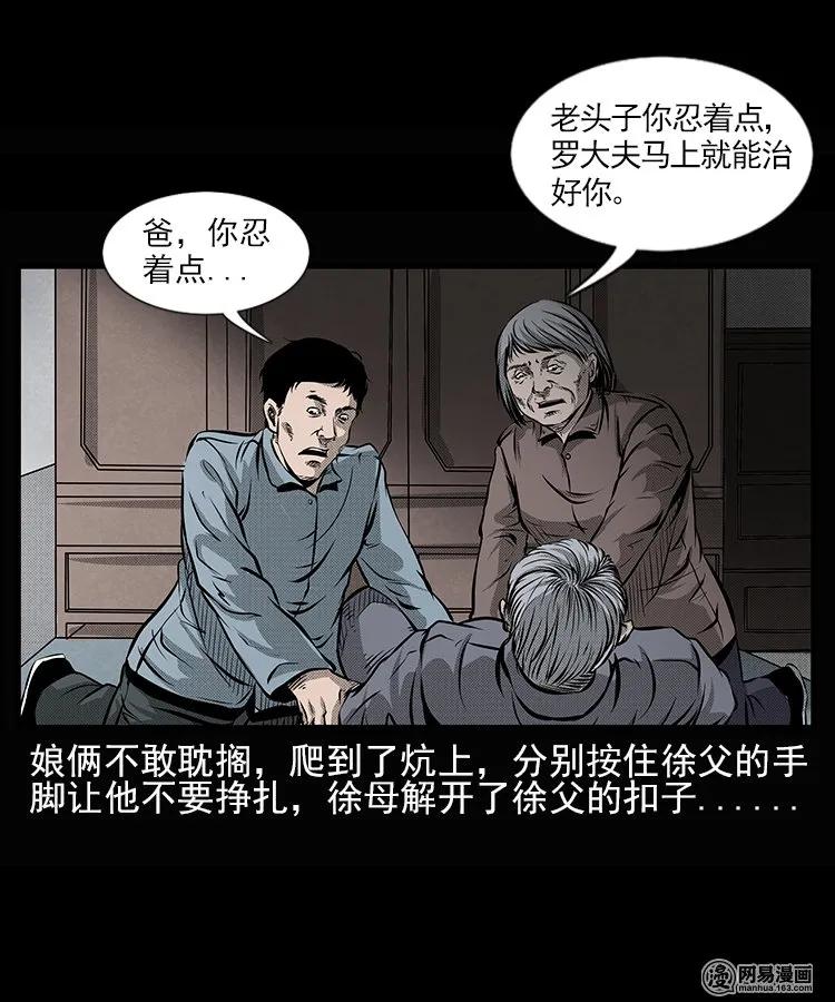 三老爷惊奇手札韩漫全集-66 赤脚医生破蛊（上）无删减无遮挡章节图片 