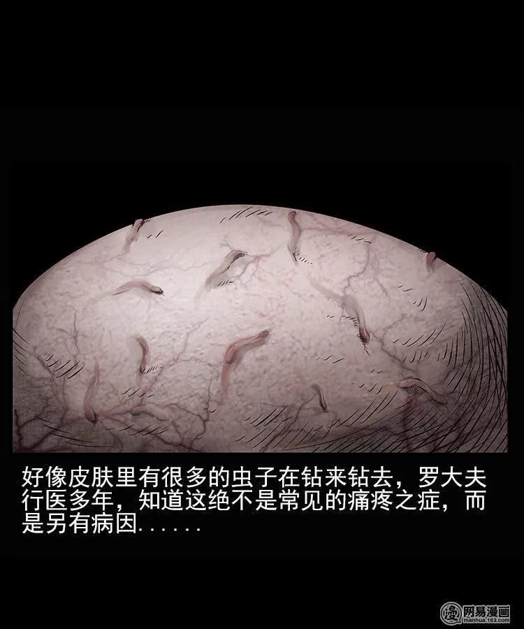 三老爷惊奇手札韩漫全集-66 赤脚医生破蛊（上）无删减无遮挡章节图片 