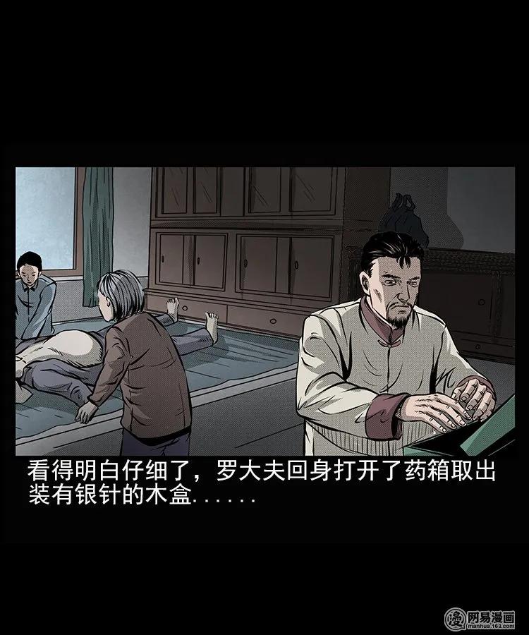 三老爷惊奇手札韩漫全集-66 赤脚医生破蛊（上）无删减无遮挡章节图片 