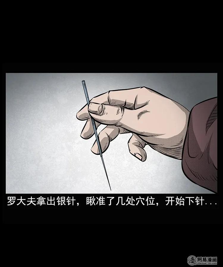 三老爷惊奇手札韩漫全集-66 赤脚医生破蛊（上）无删减无遮挡章节图片 