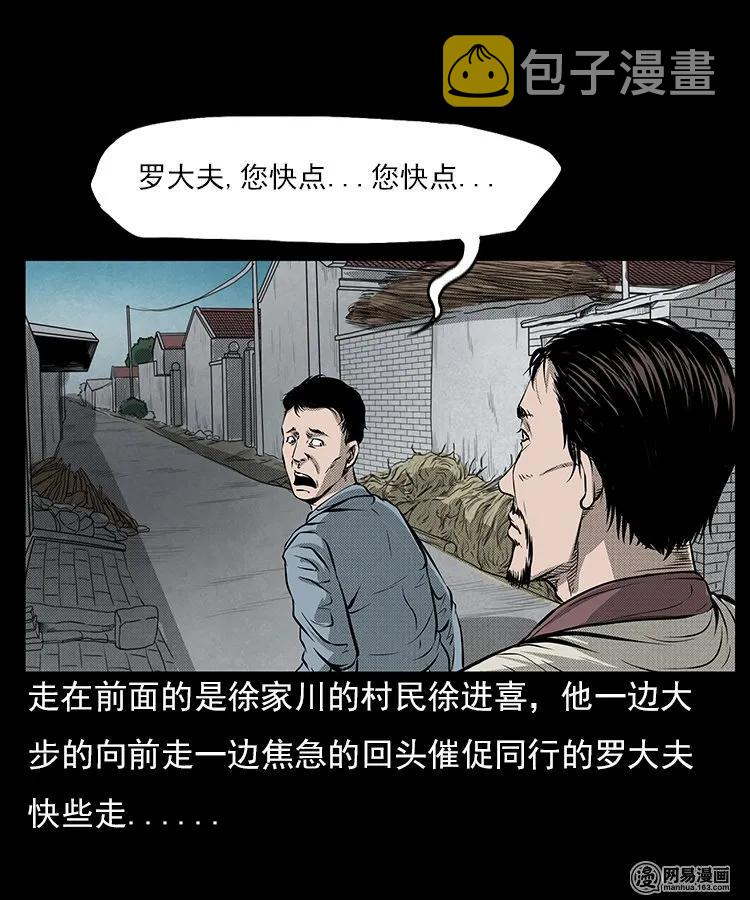 三老爷惊奇手札韩漫全集-66 赤脚医生破蛊（上）无删减无遮挡章节图片 
