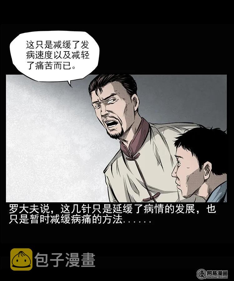 三老爷惊奇手札韩漫全集-66 赤脚医生破蛊（上）无删减无遮挡章节图片 