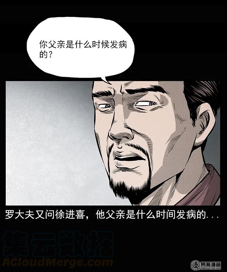 三老爷惊奇手札韩漫全集-66 赤脚医生破蛊（上）无删减无遮挡章节图片 