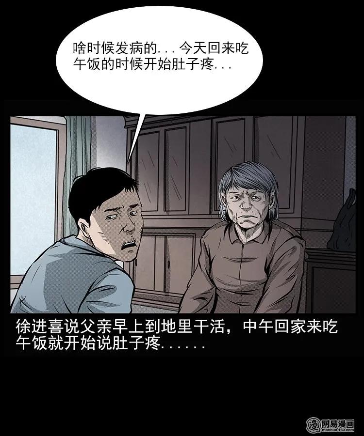 三老爷惊奇手札韩漫全集-66 赤脚医生破蛊（上）无删减无遮挡章节图片 