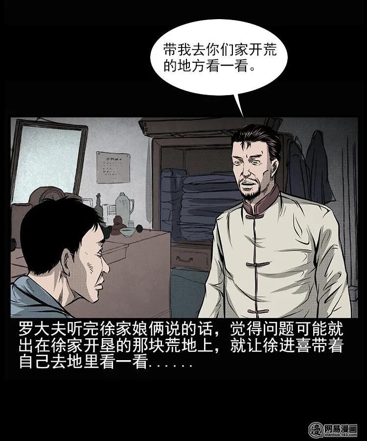 三老爷惊奇手札韩漫全集-66 赤脚医生破蛊（上）无删减无遮挡章节图片 