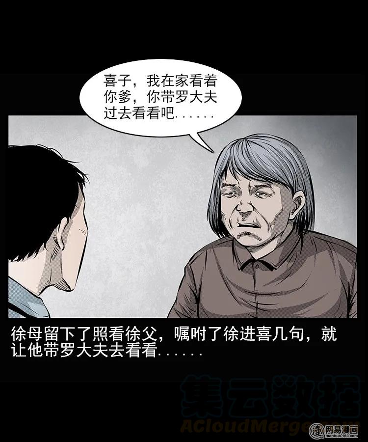 三老爷惊奇手札韩漫全集-66 赤脚医生破蛊（上）无删减无遮挡章节图片 