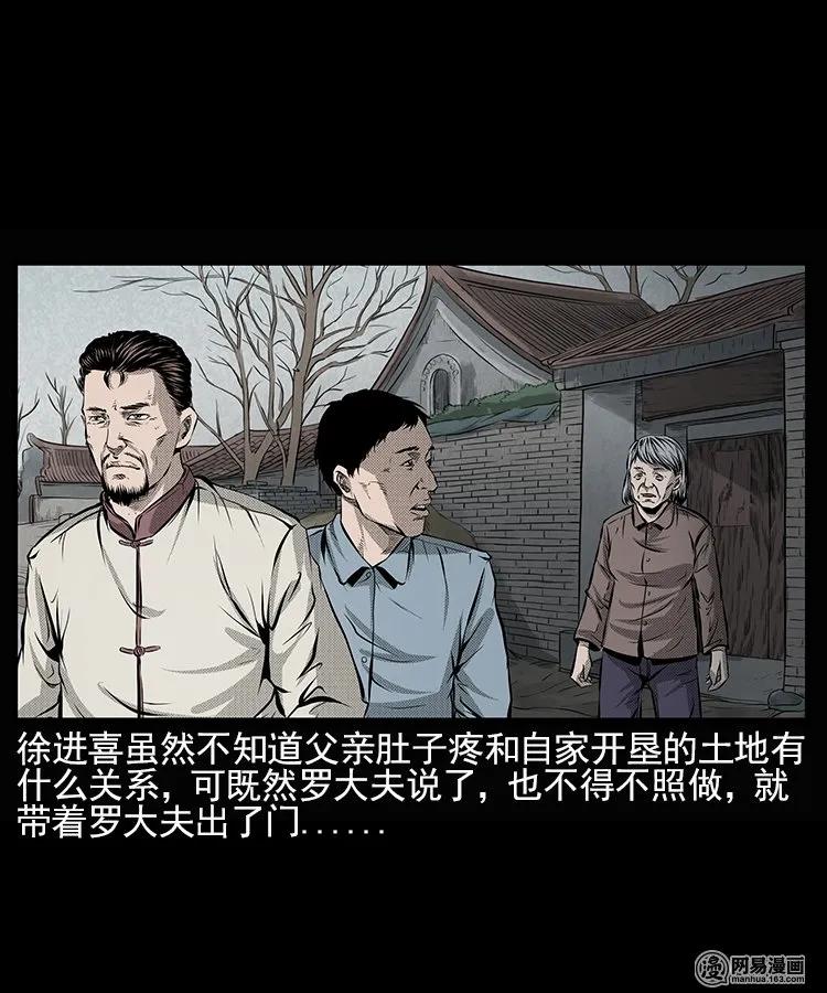 三老爷惊奇手札韩漫全集-66 赤脚医生破蛊（上）无删减无遮挡章节图片 