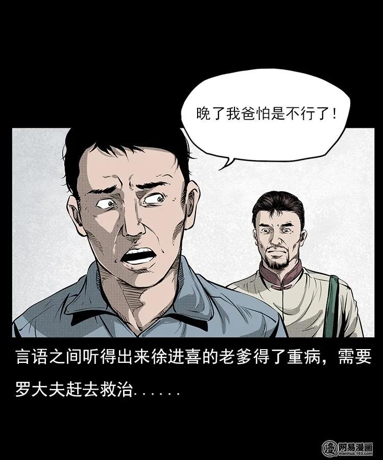 三老爷惊奇手札韩漫全集-66 赤脚医生破蛊（上）无删减无遮挡章节图片 